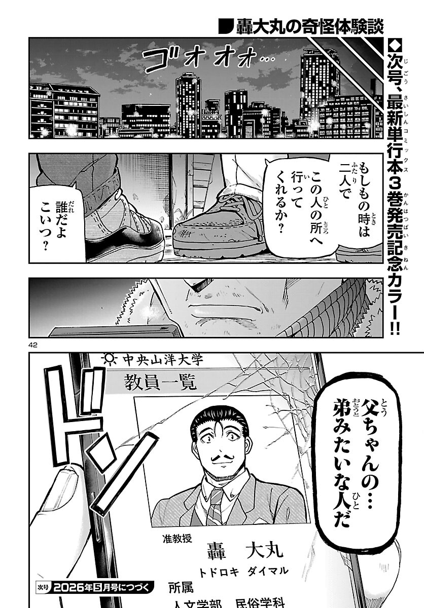 Todoroki Daimaru no Kikai Taikendan - Chapter 13 - Page 42