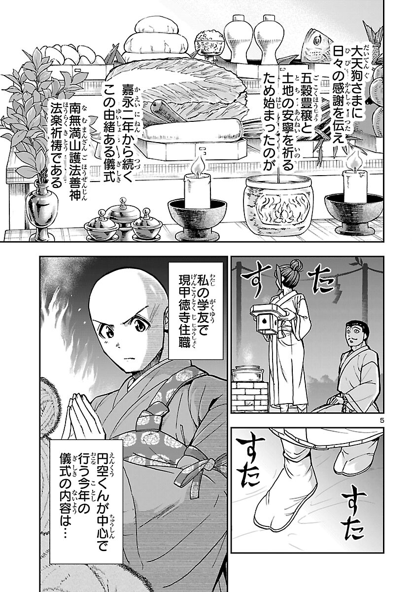 Todoroki Daimaru no Kikai Taikendan - Chapter 13 - Page 5
