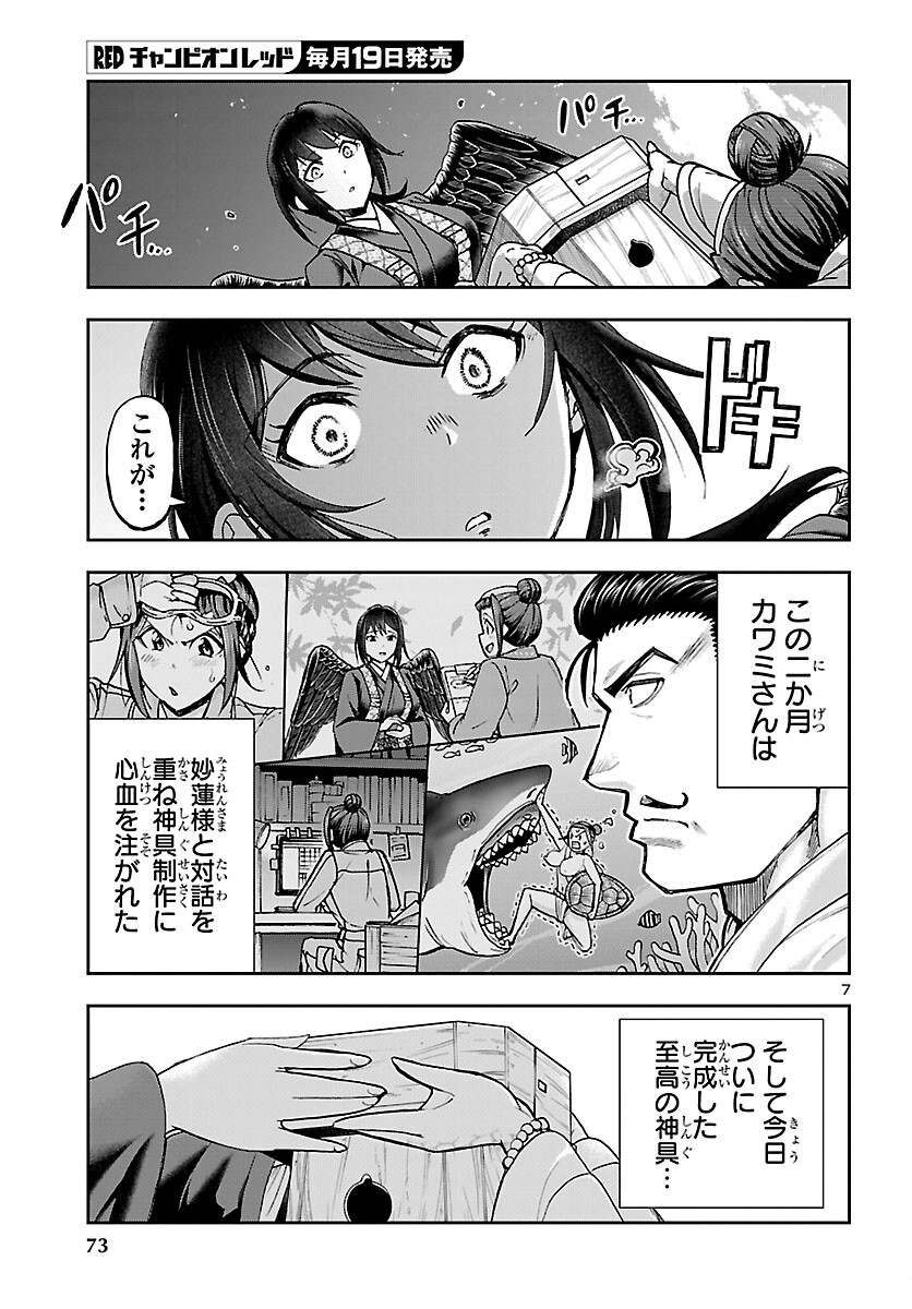 Todoroki Daimaru no Kikai Taikendan - Chapter 13 - Page 7