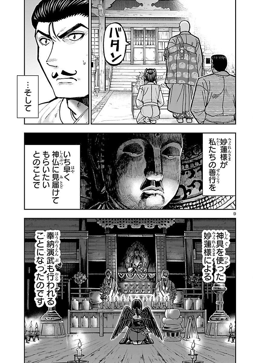 Todoroki Daimaru no Kikai Taikendan - Chapter 13 - Page 9