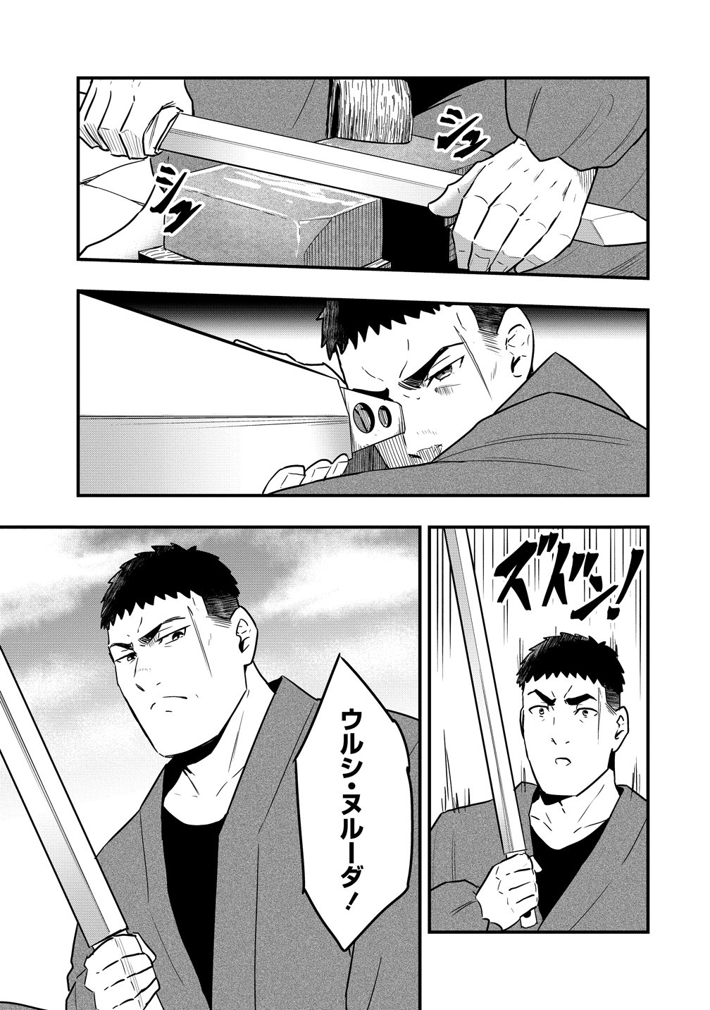 Togishi no Ossan, Isekai wo Kagayakasu - Chapter 2 - Page 1