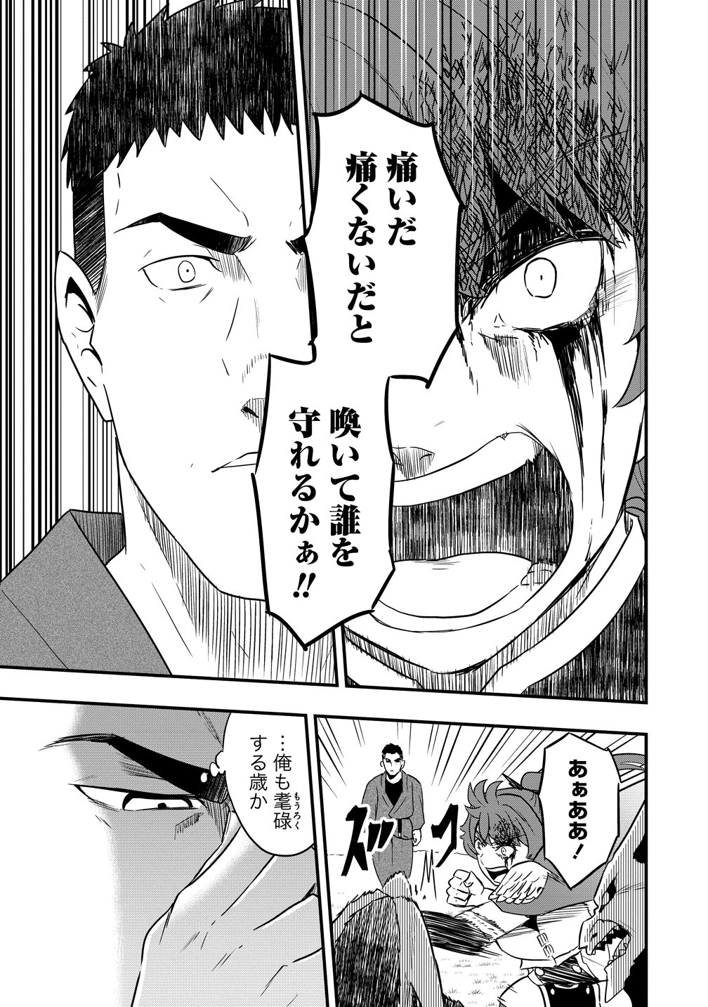 Togishi no Ossan, Isekai wo Kagayakasu - Chapter 2 - Page 17