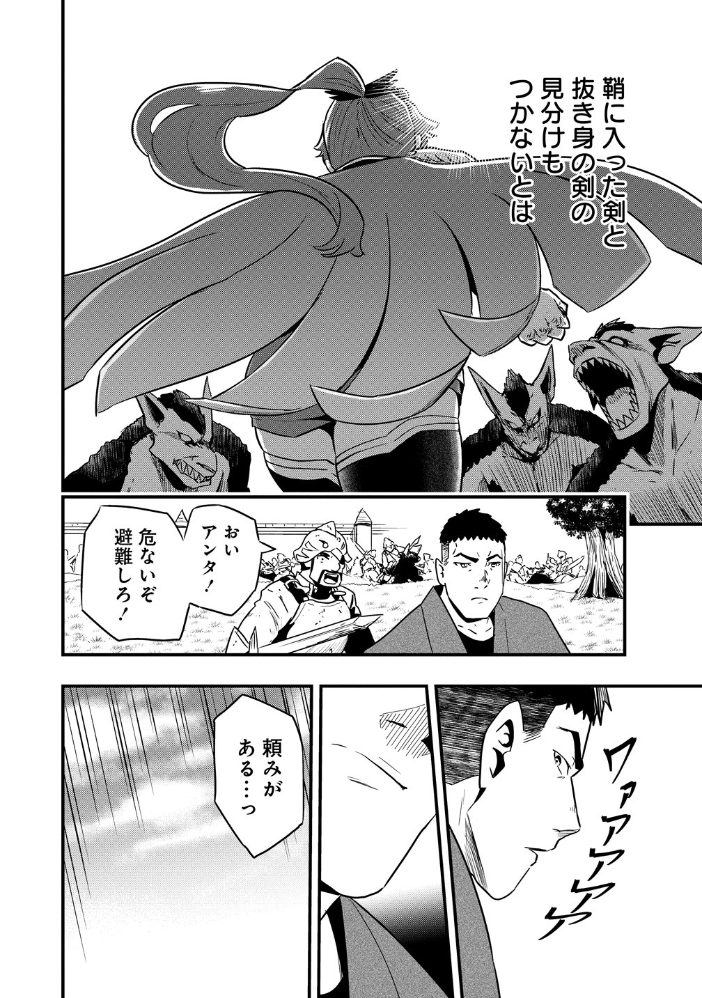 Togishi no Ossan, Isekai wo Kagayakasu - Chapter 2 - Page 18