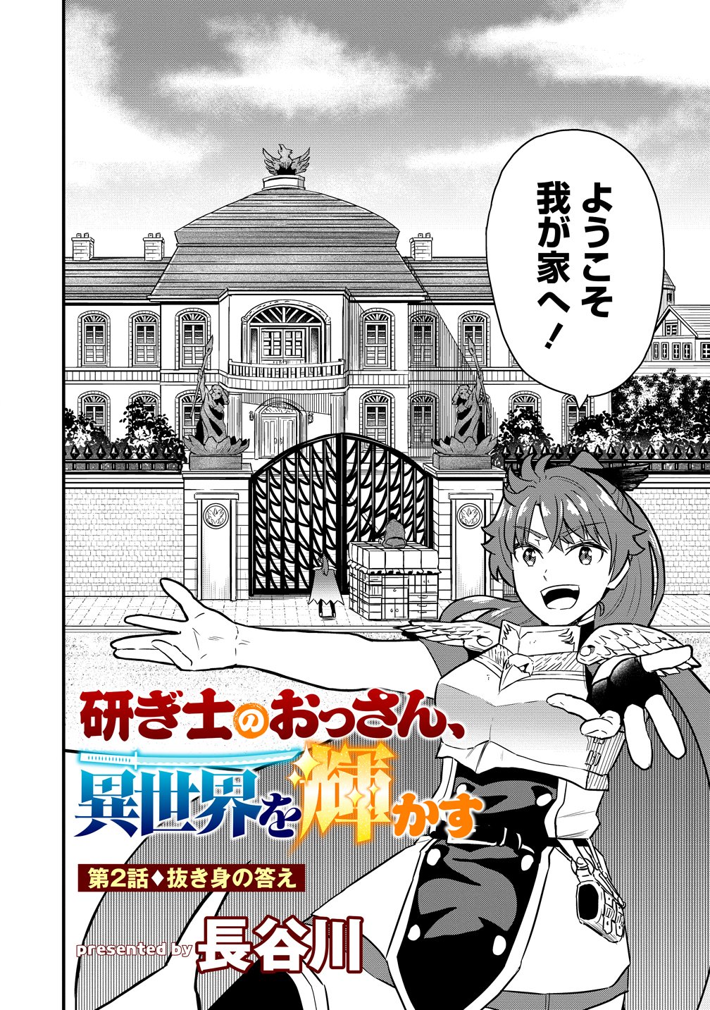 Togishi no Ossan, Isekai wo Kagayakasu - Chapter 2 - Page 2