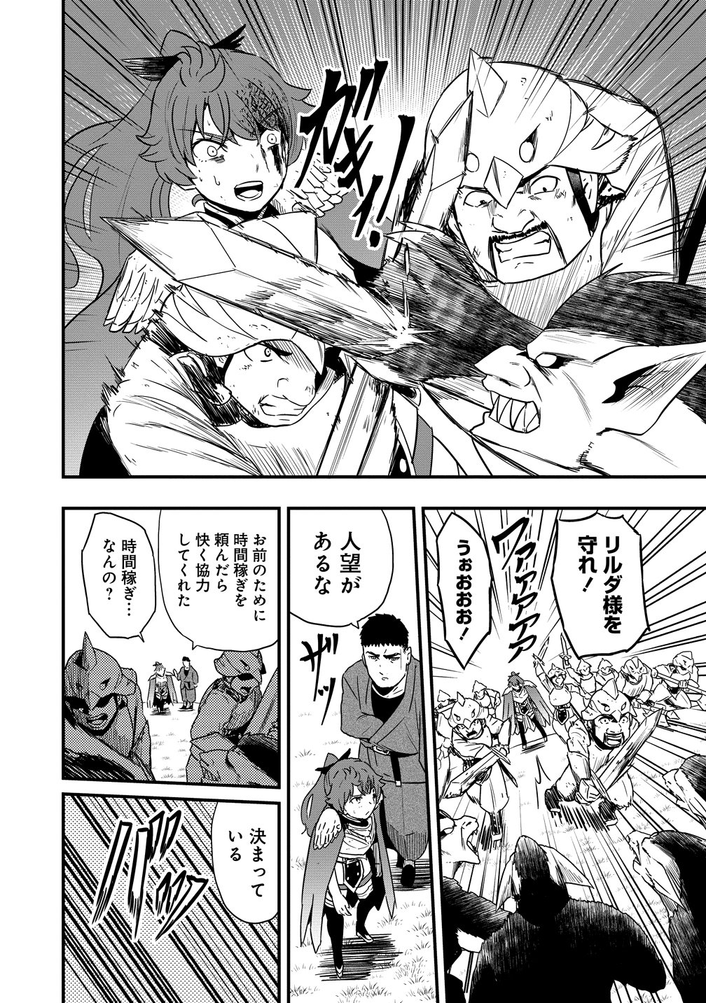 Togishi no Ossan, Isekai wo Kagayakasu - Chapter 2 - Page 20