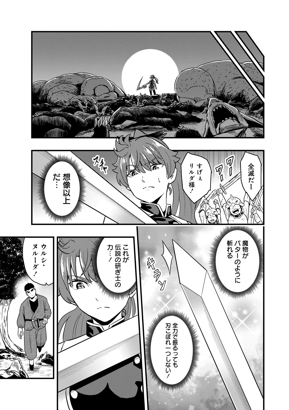 Togishi no Ossan, Isekai wo Kagayakasu - Chapter 2 - Page 29