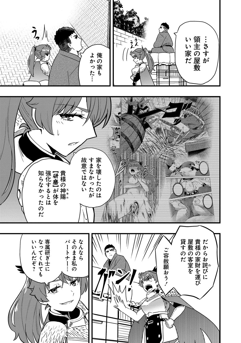 Togishi no Ossan, Isekai wo Kagayakasu - Chapter 2 - Page 3