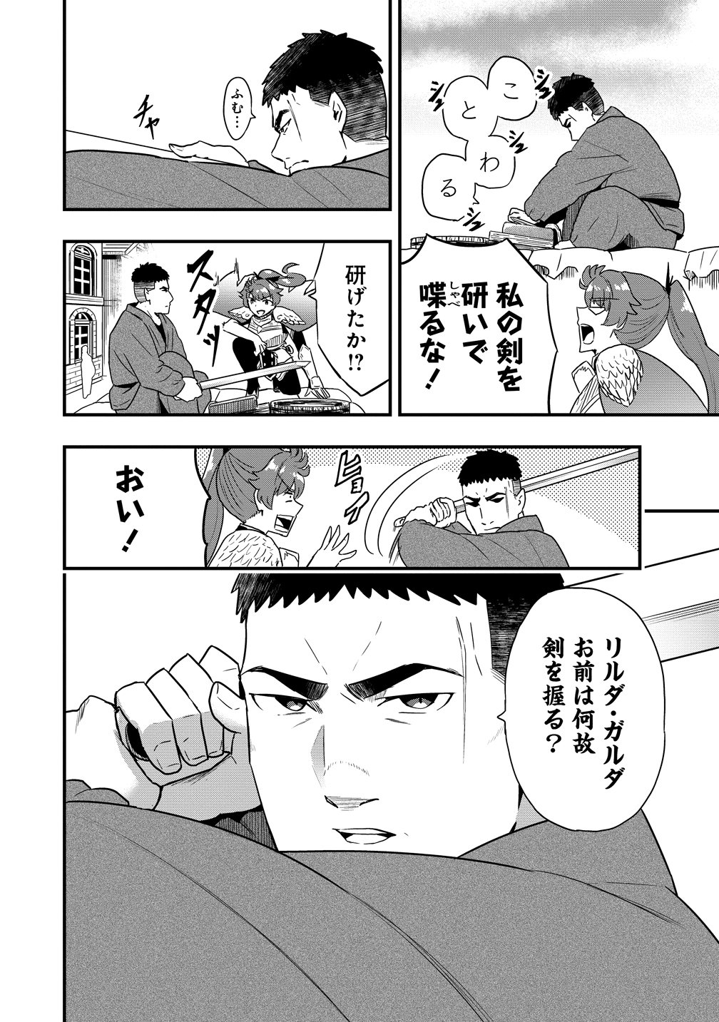 Togishi no Ossan, Isekai wo Kagayakasu - Chapter 2 - Page 4