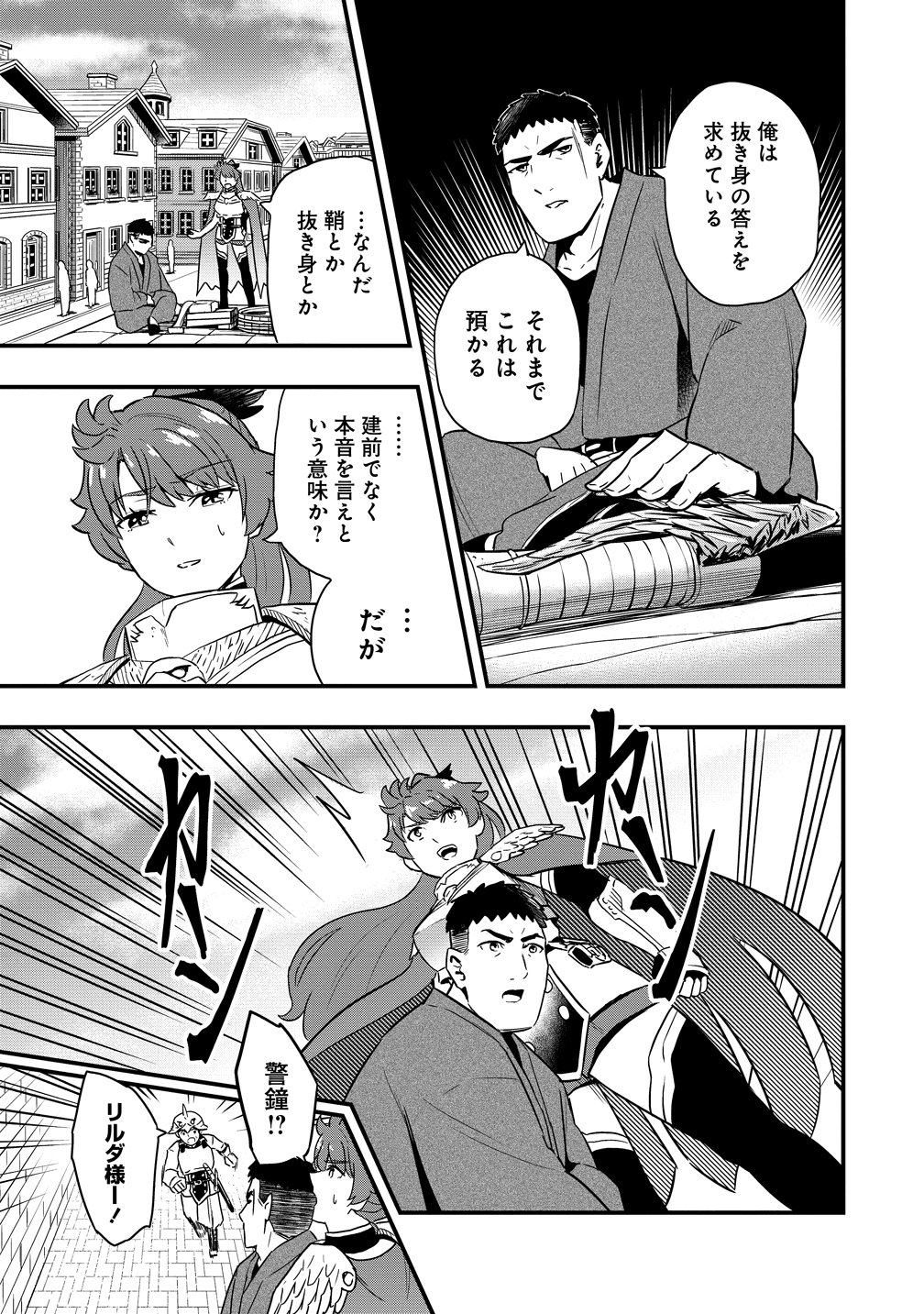 Togishi no Ossan, Isekai wo Kagayakasu - Chapter 2 - Page 7