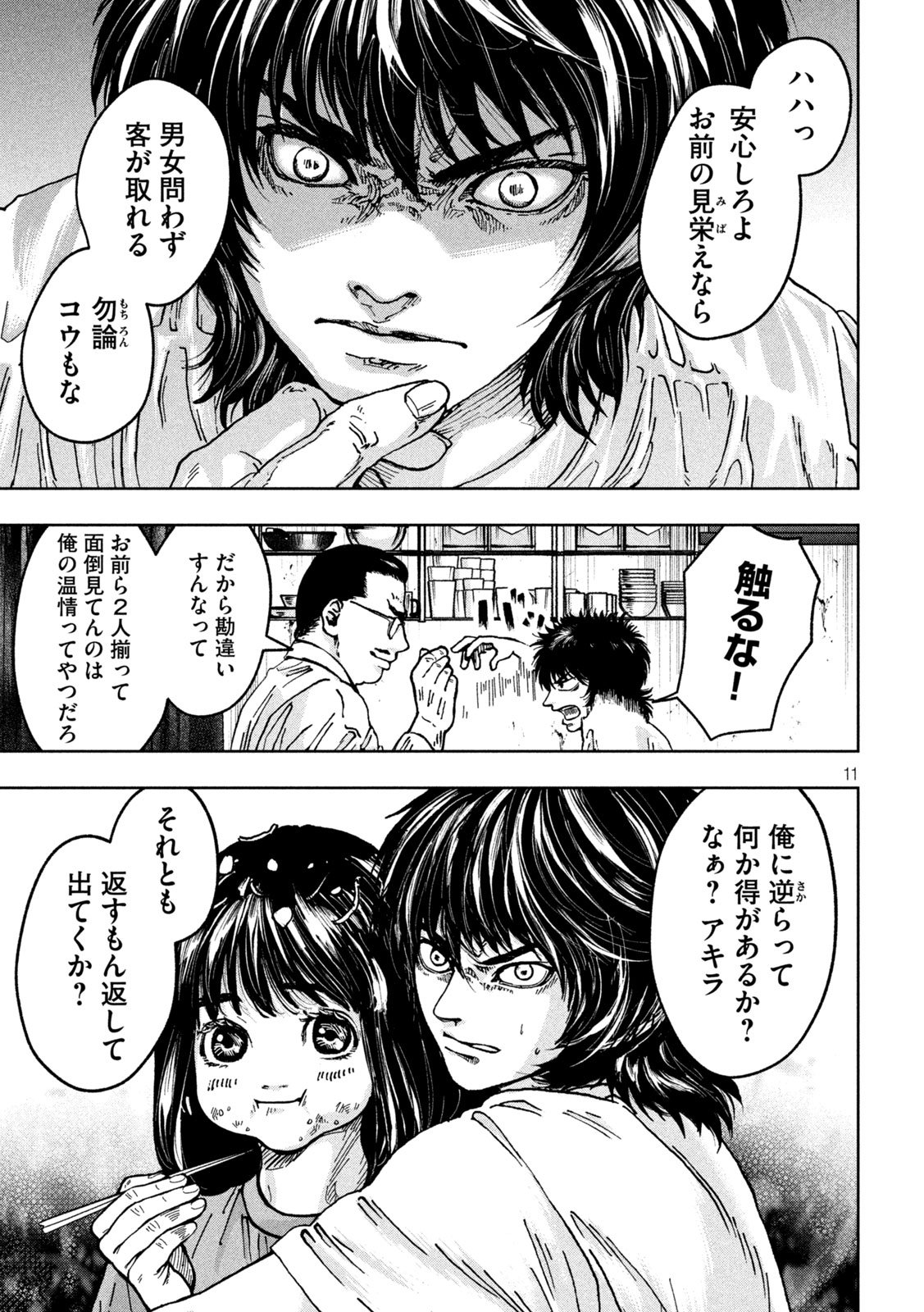 Toi Toi Toi - Chapter 1 - Page 11