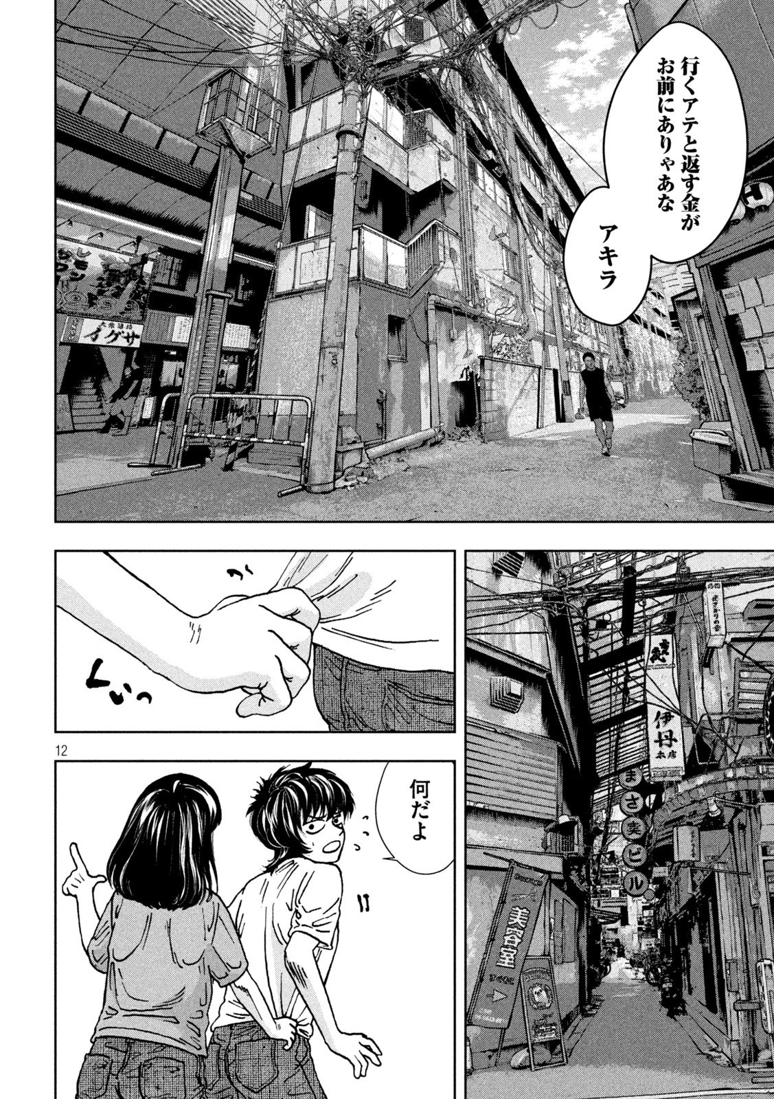 Toi Toi Toi - Chapter 1 - Page 12