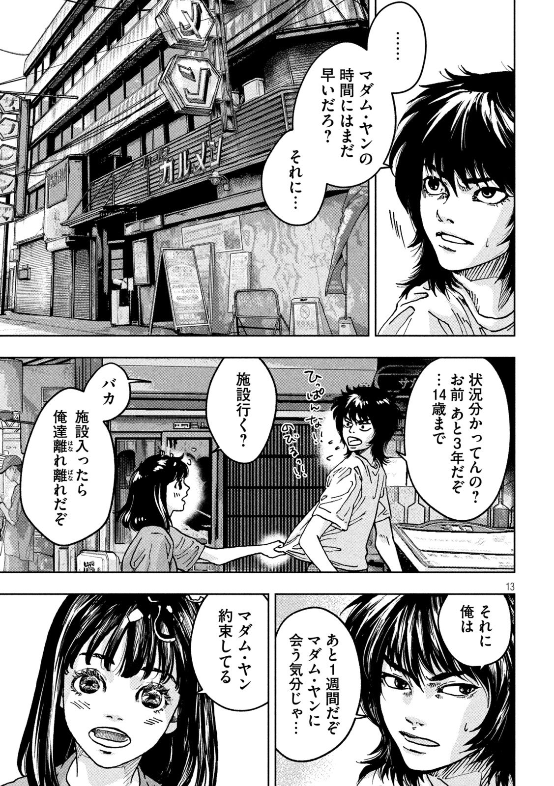 Toi Toi Toi - Chapter 1 - Page 13