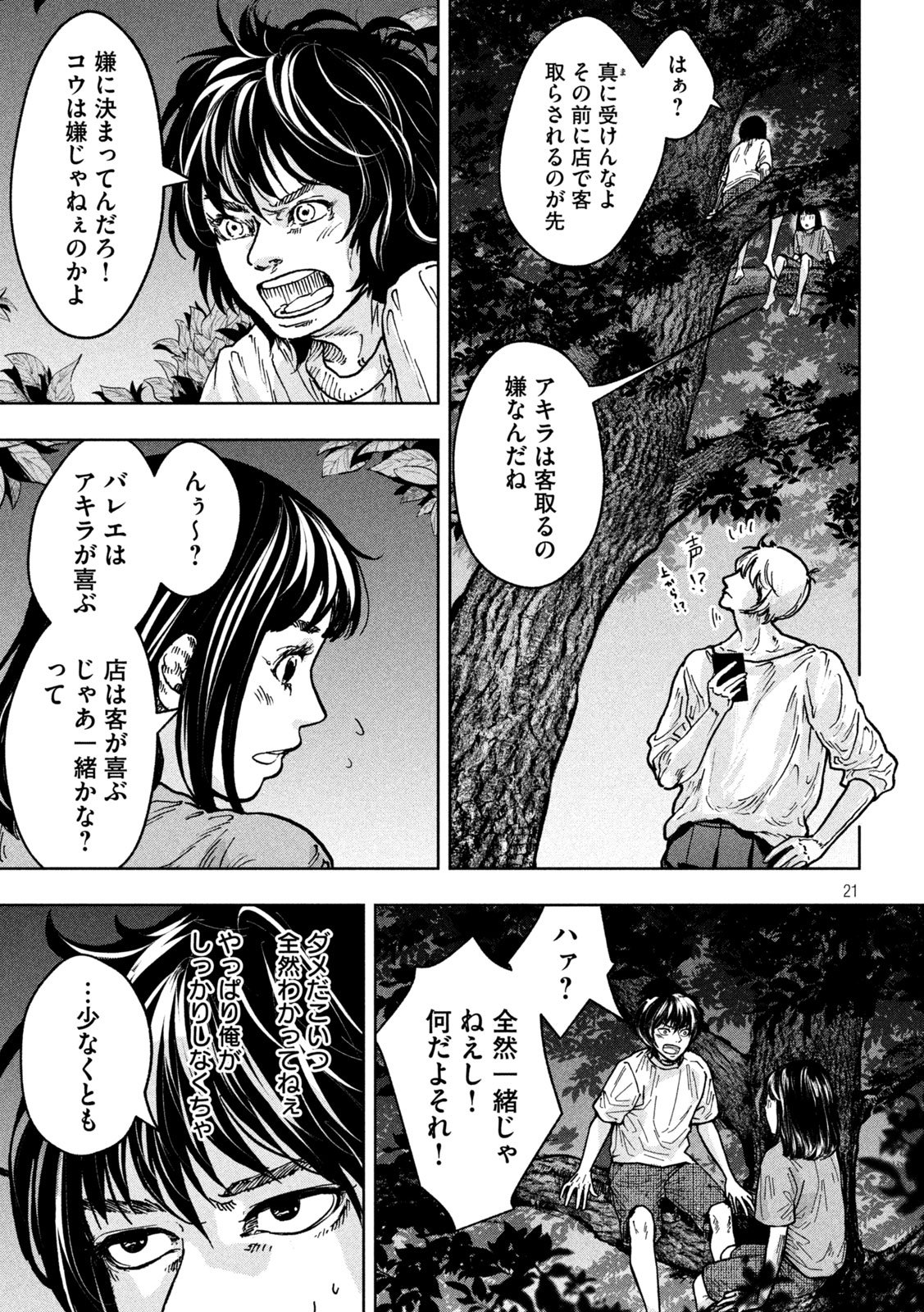 Toi Toi Toi - Chapter 1 - Page 21