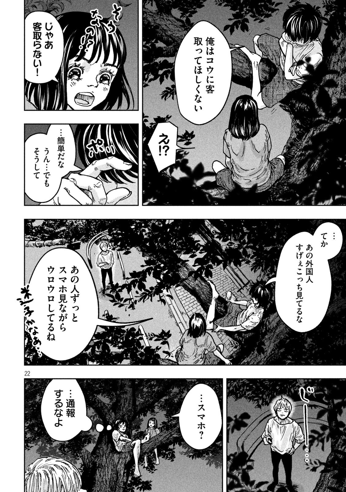 Toi Toi Toi - Chapter 1 - Page 22