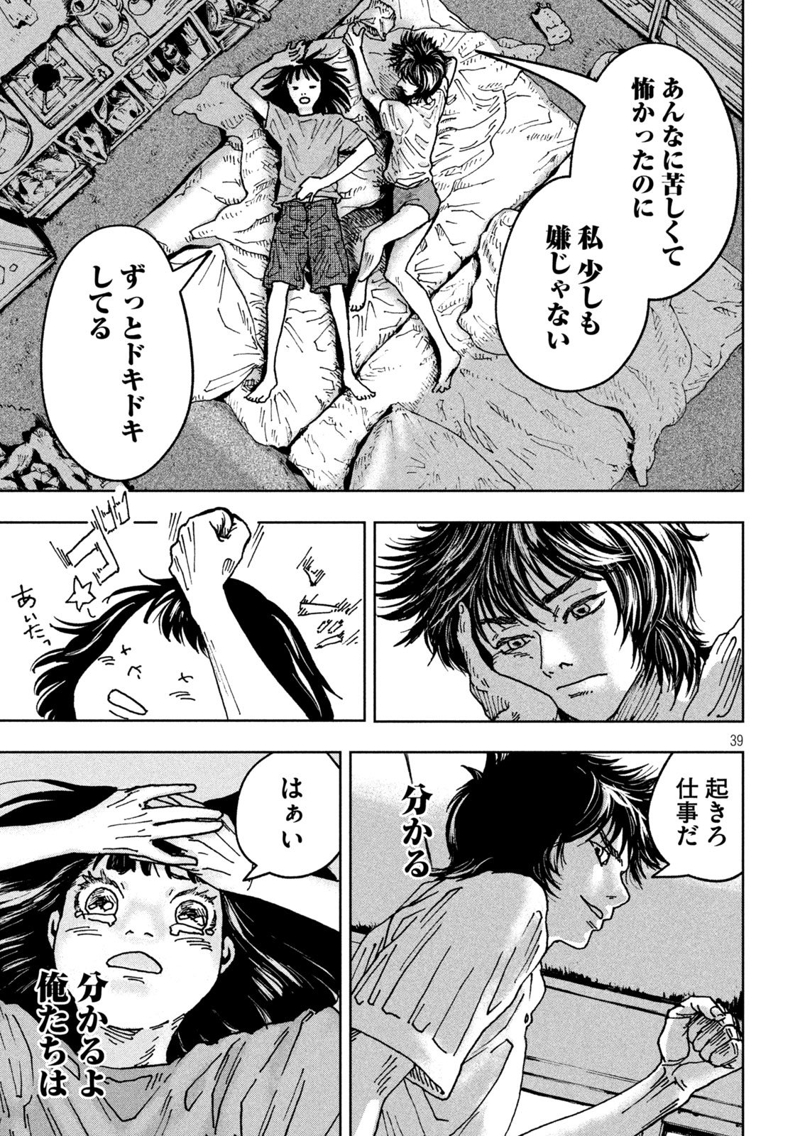 Toi Toi Toi - Chapter 1 - Page 39