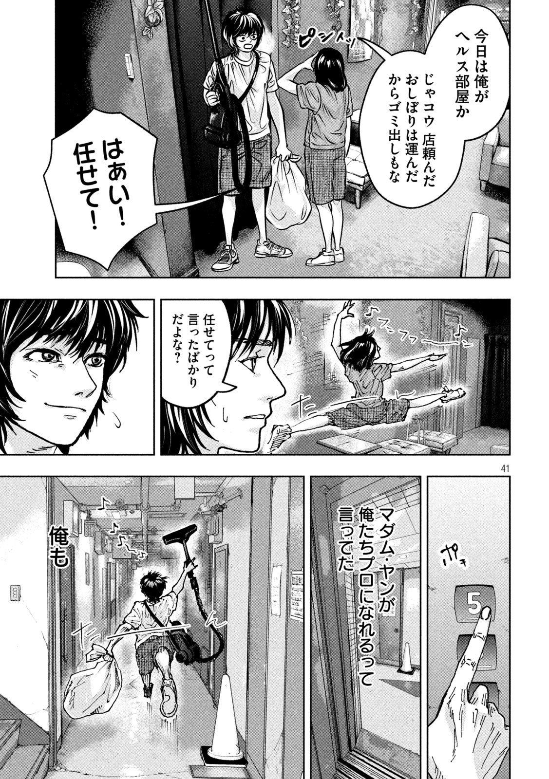 Toi Toi Toi - Chapter 1 - Page 41