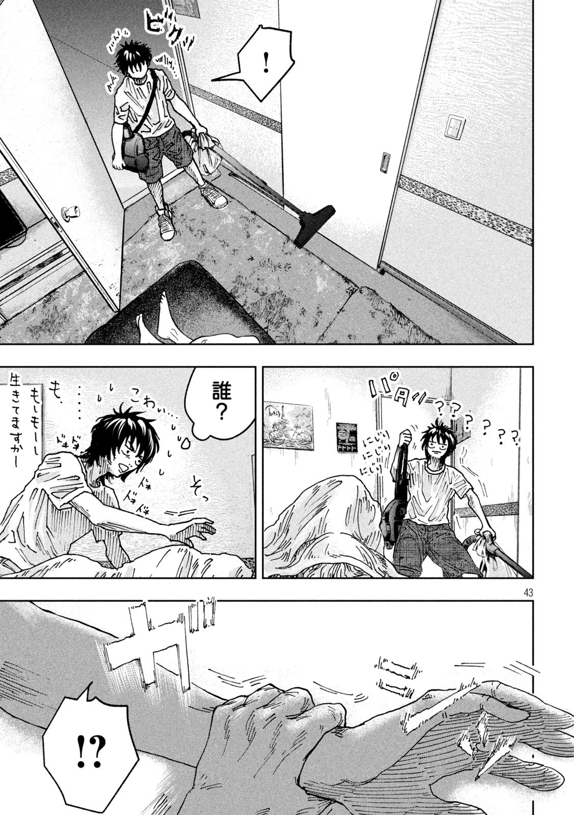 Toi Toi Toi - Chapter 1 - Page 43