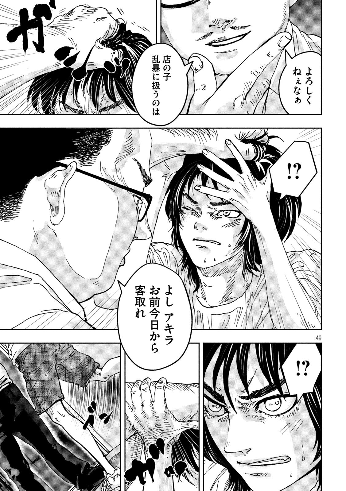 Toi Toi Toi - Chapter 1 - Page 49