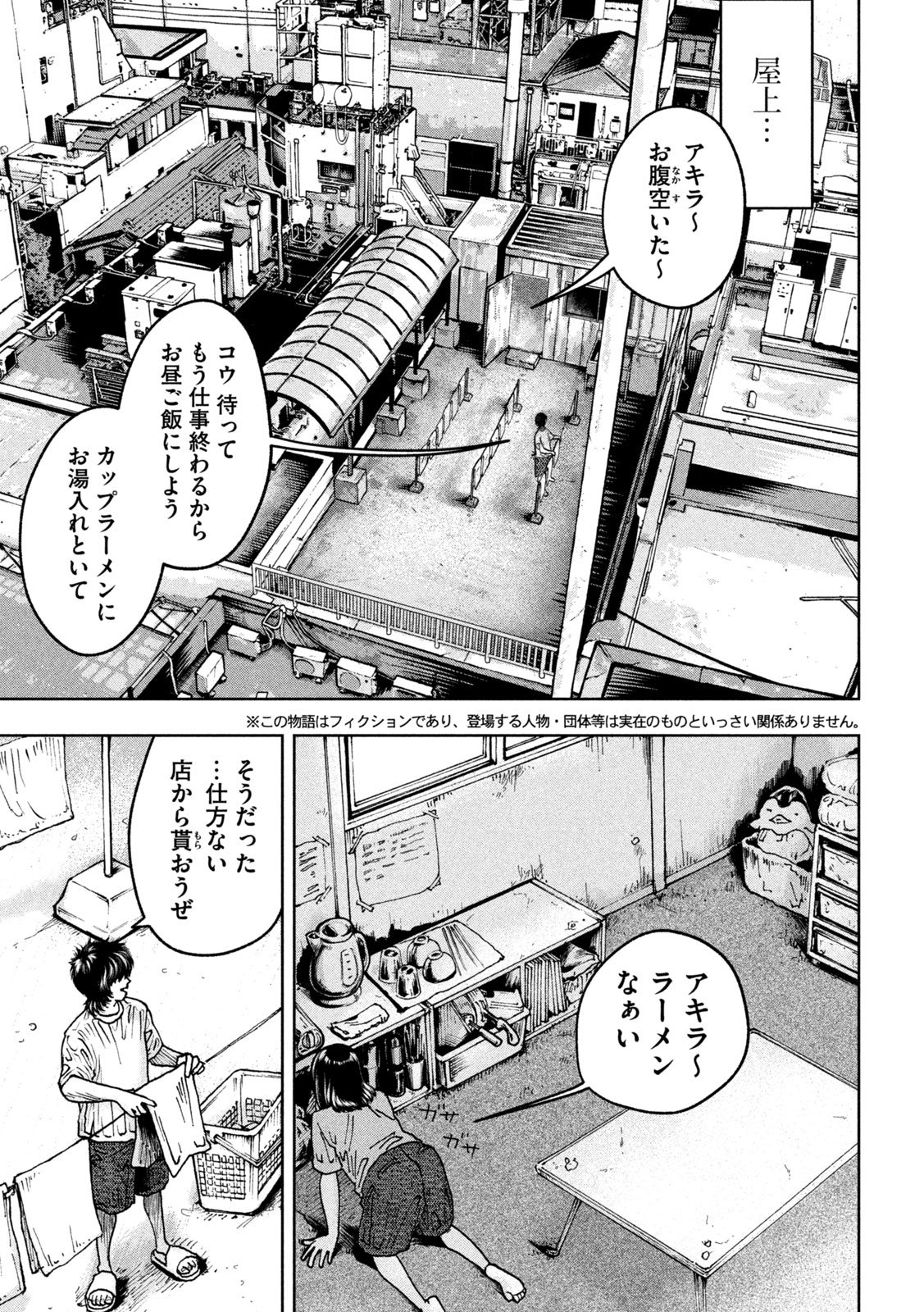 Toi Toi Toi - Chapter 1 - Page 5