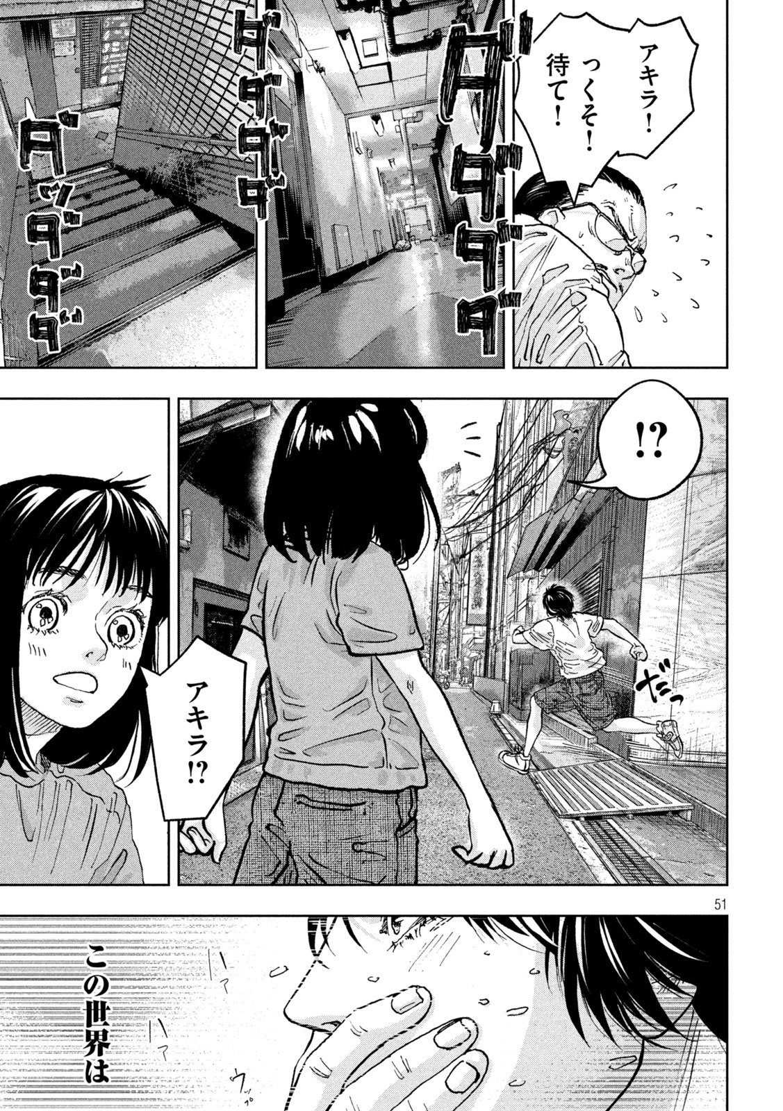 Toi Toi Toi - Chapter 1 - Page 51