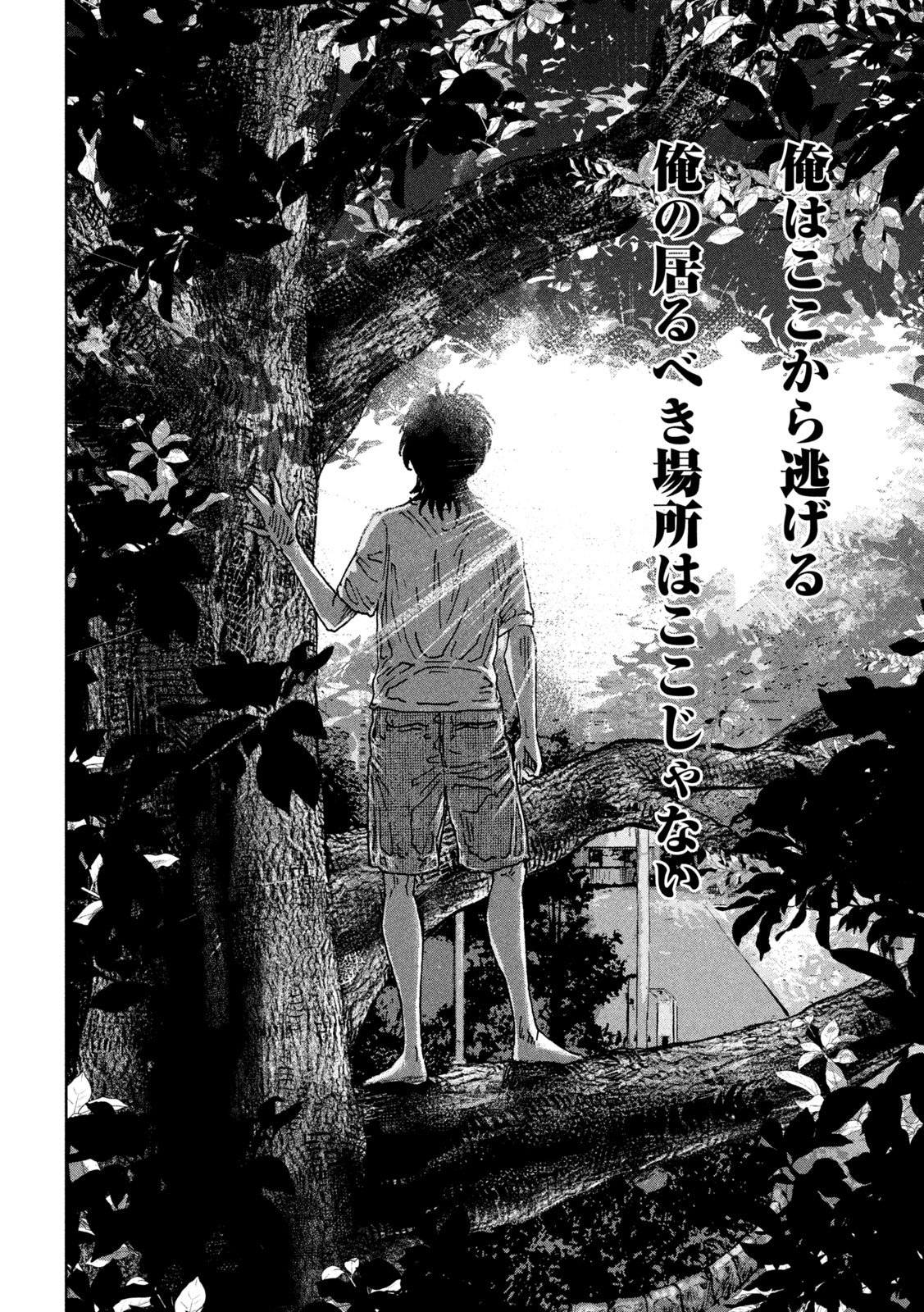 Toi Toi Toi - Chapter 1 - Page 54