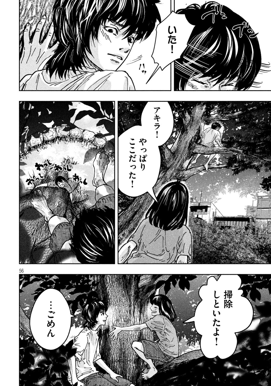 Toi Toi Toi - Chapter 1 - Page 56