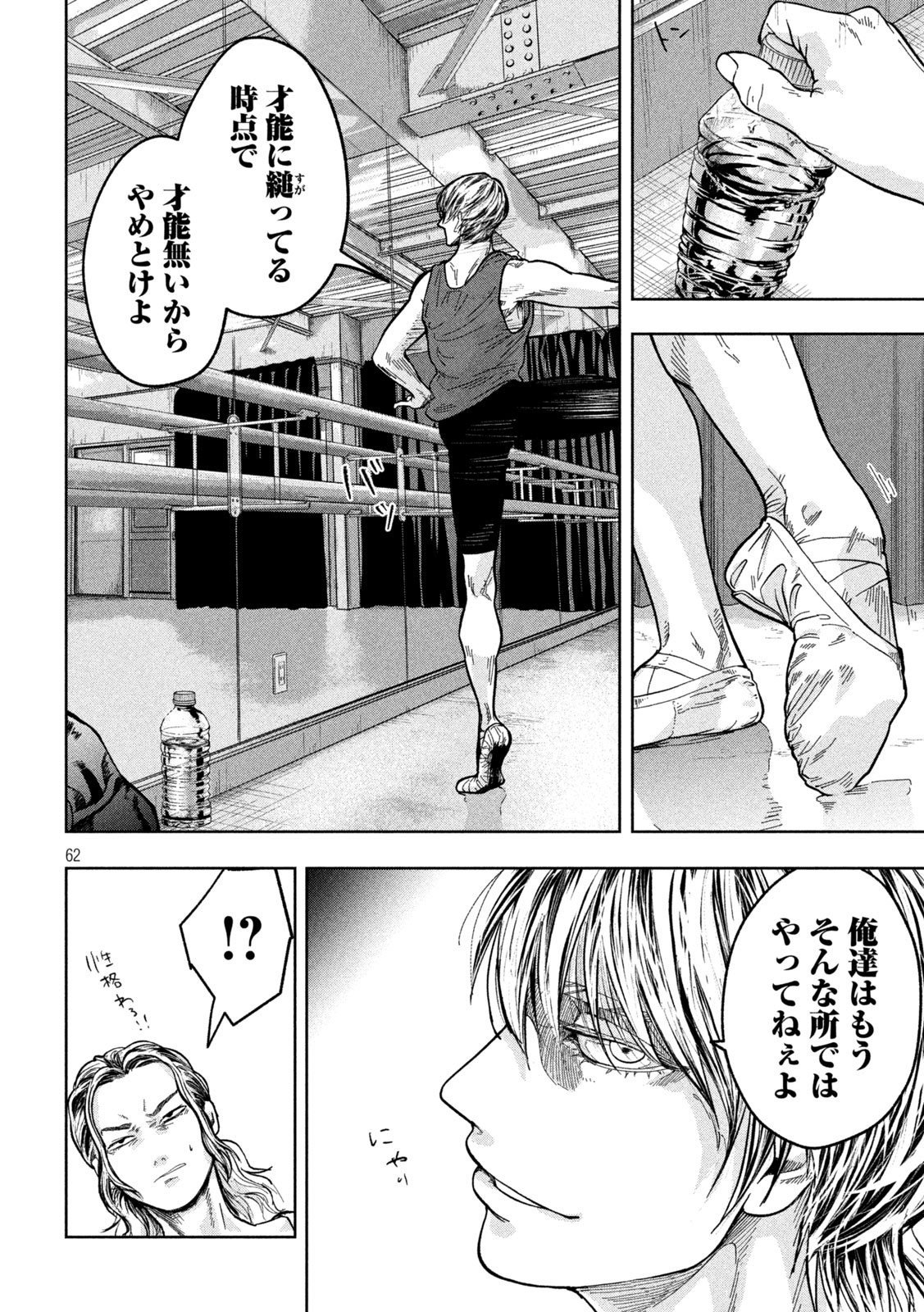 Toi Toi Toi - Chapter 1 - Page 62