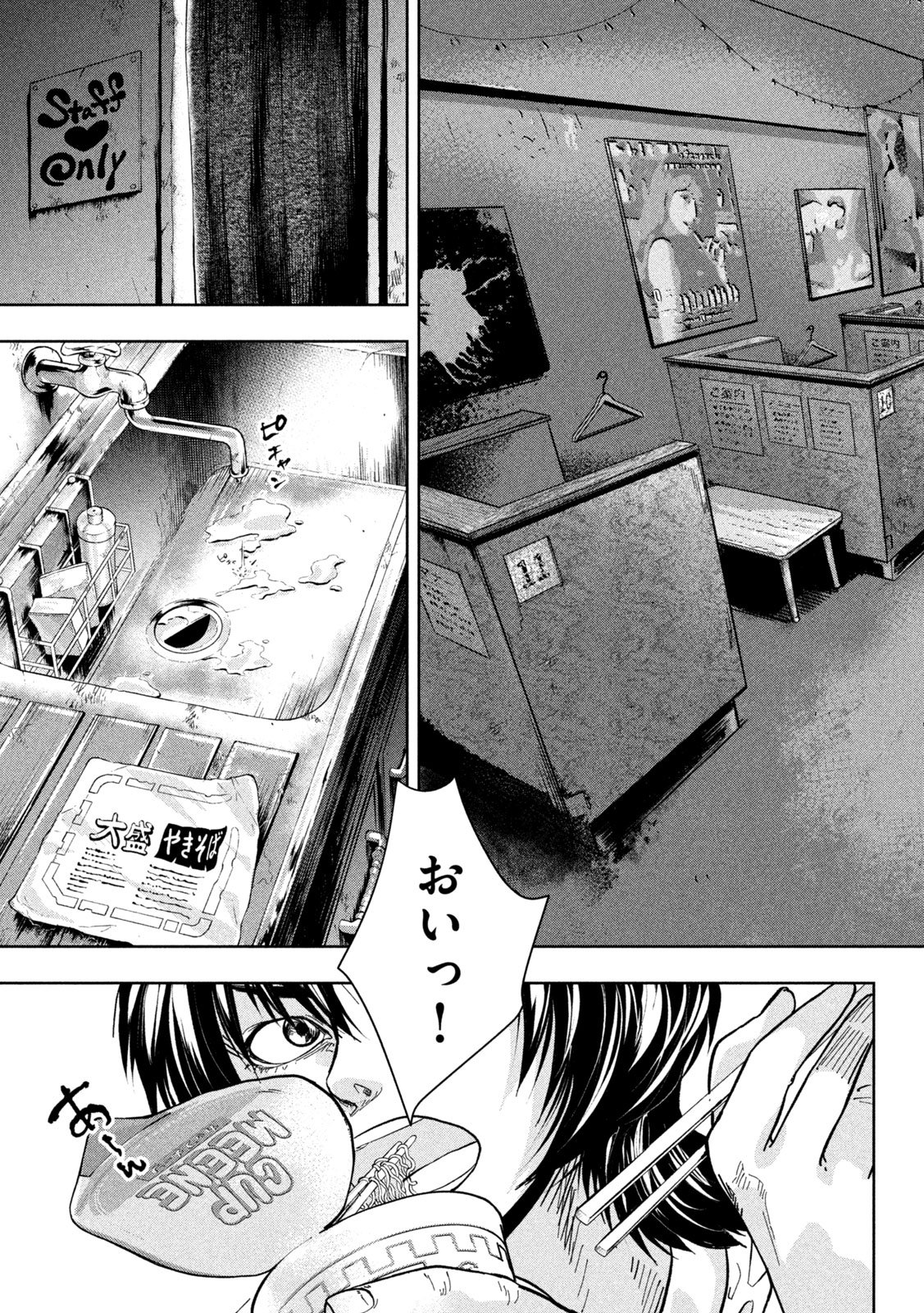 Toi Toi Toi - Chapter 1 - Page 7