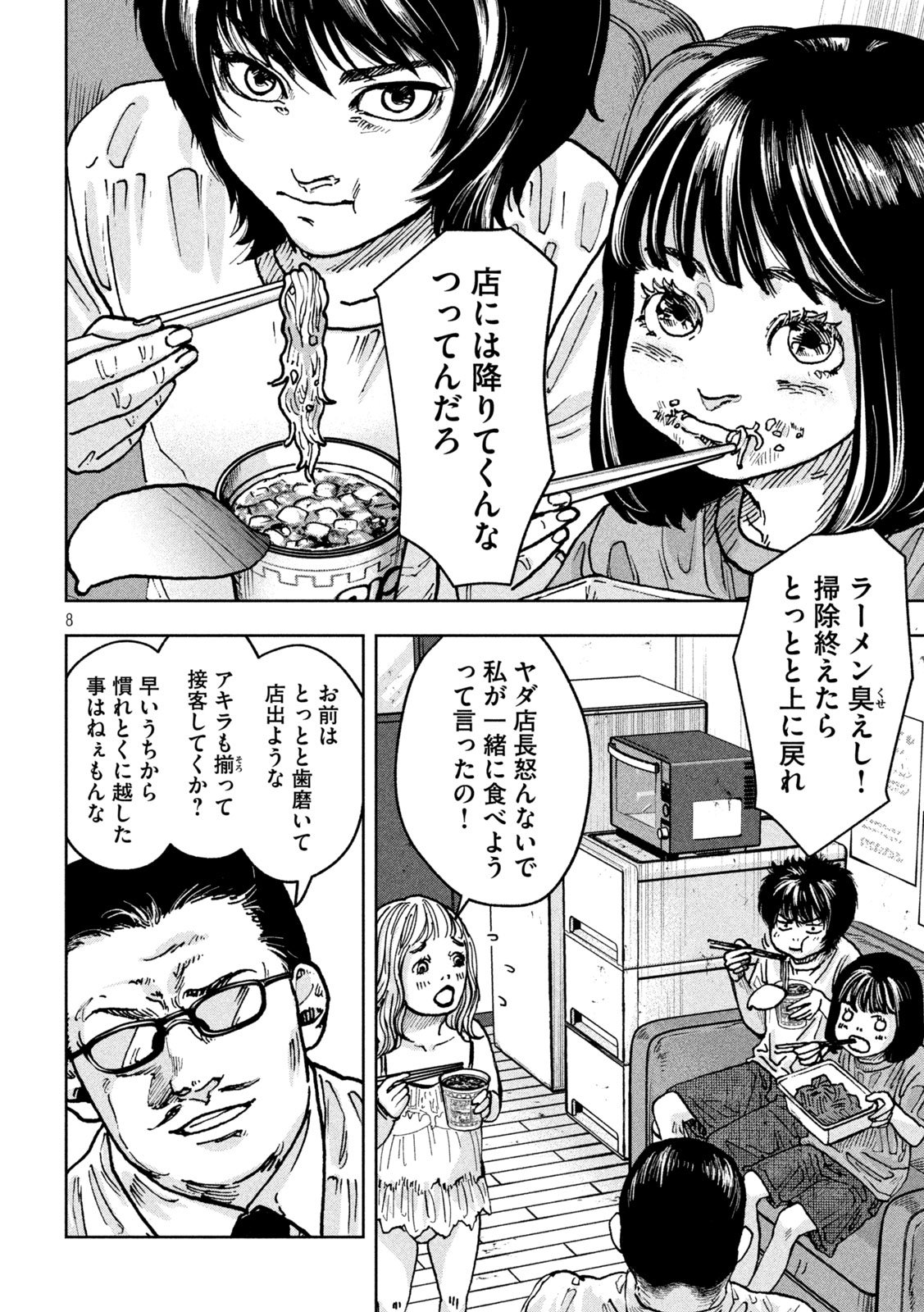 Toi Toi Toi - Chapter 1 - Page 8