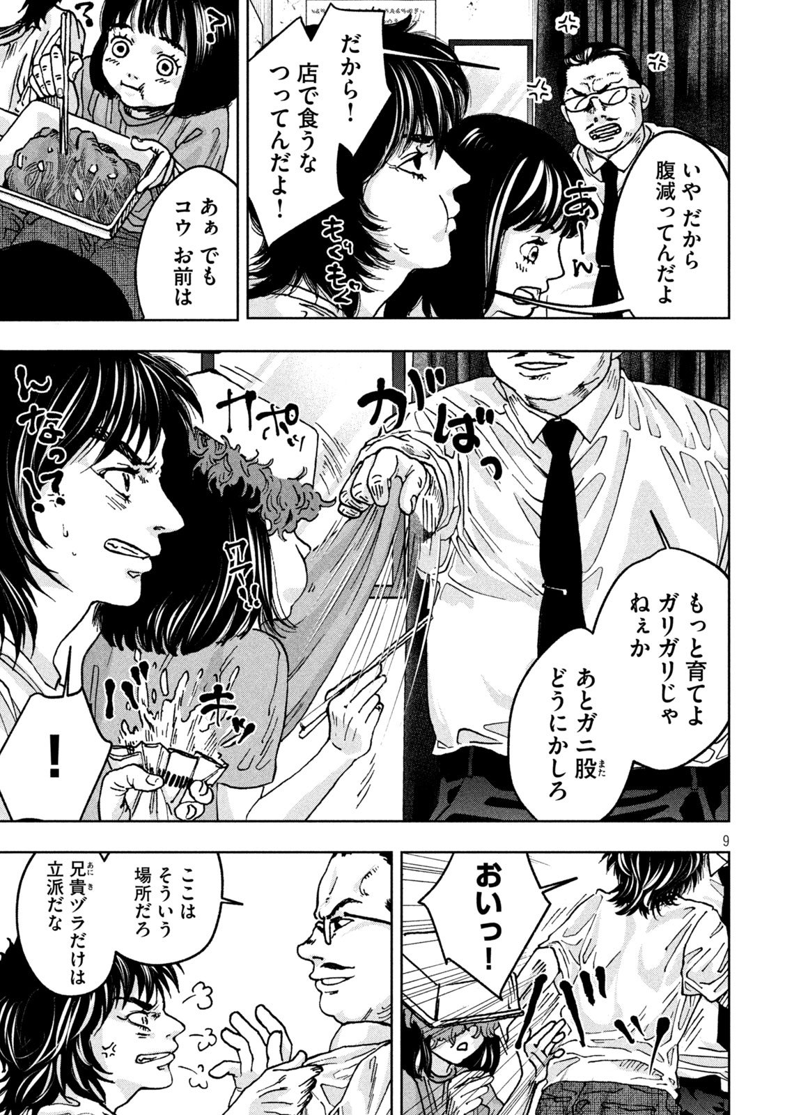 Toi Toi Toi - Chapter 1 - Page 9