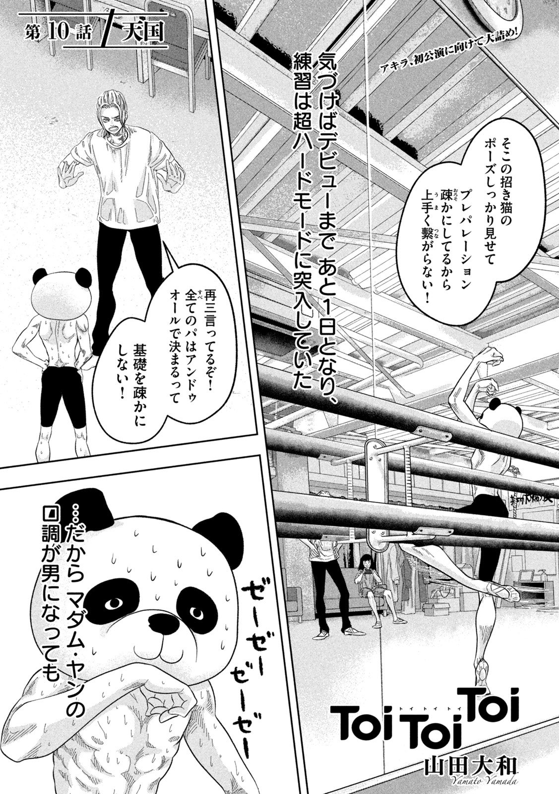 Toi Toi Toi - Chapter 10 - Page 1