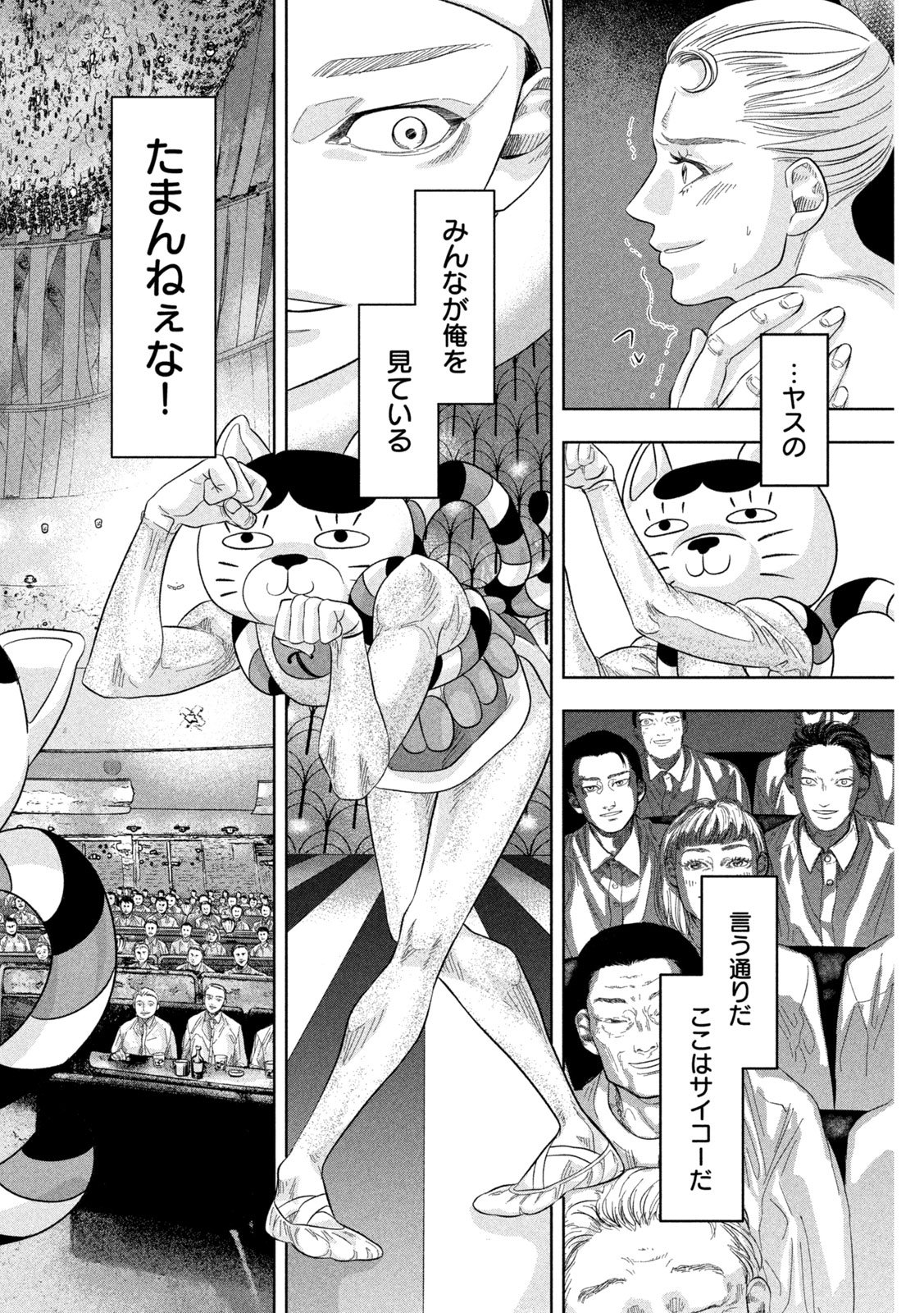 Toi Toi Toi - Chapter 10 - Page 16