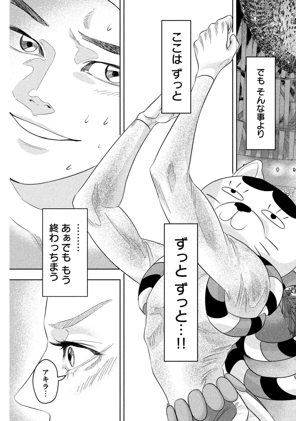 Toi Toi Toi - Chapter 10 - Page 17