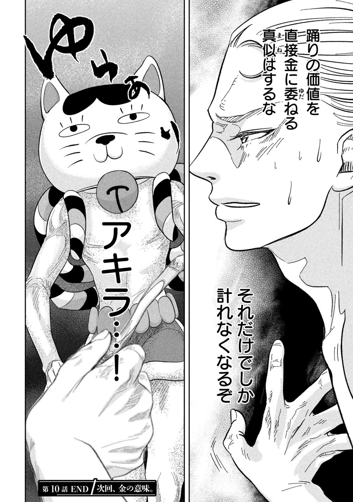 Toi Toi Toi - Chapter 10 - Page 22