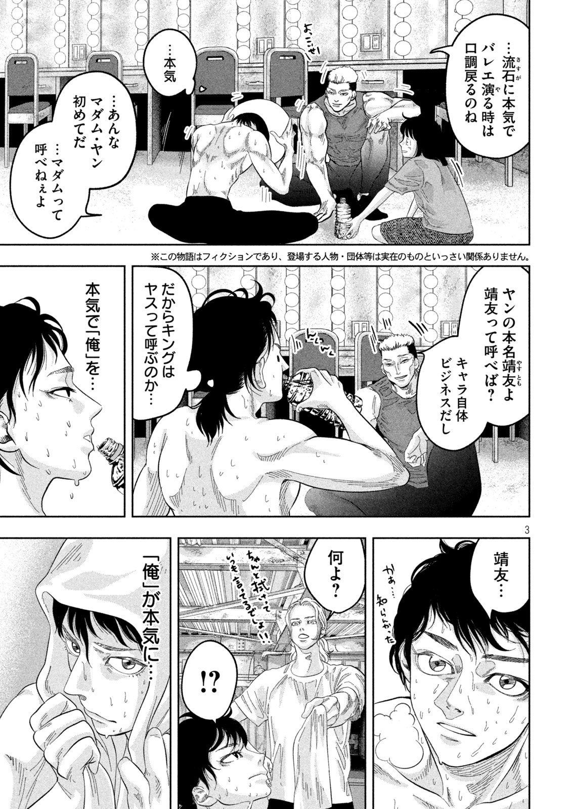 Toi Toi Toi - Chapter 10 - Page 3