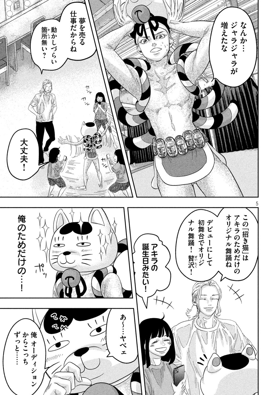 Toi Toi Toi - Chapter 10 - Page 5