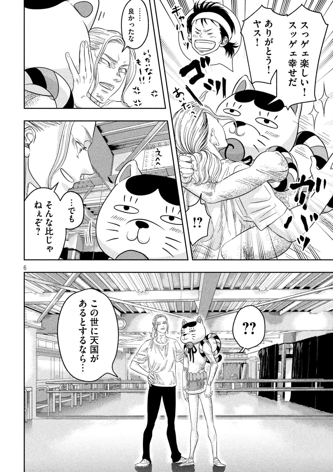 Toi Toi Toi - Chapter 10 - Page 6