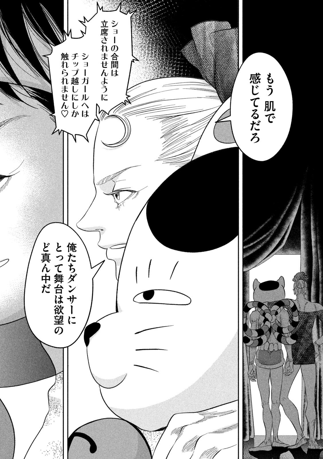 Toi Toi Toi - Chapter 10 - Page 8