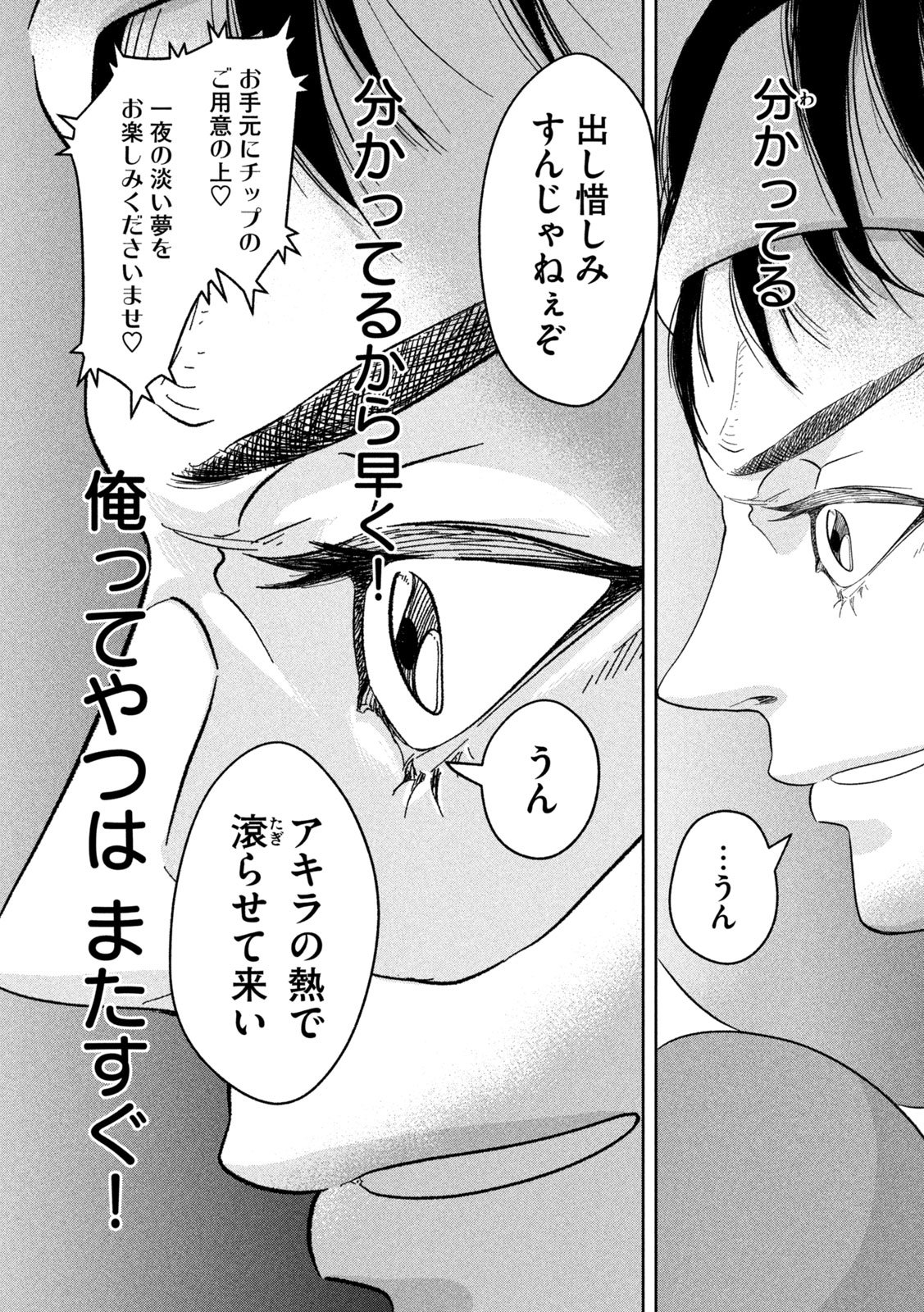 Toi Toi Toi - Chapter 10 - Page 9