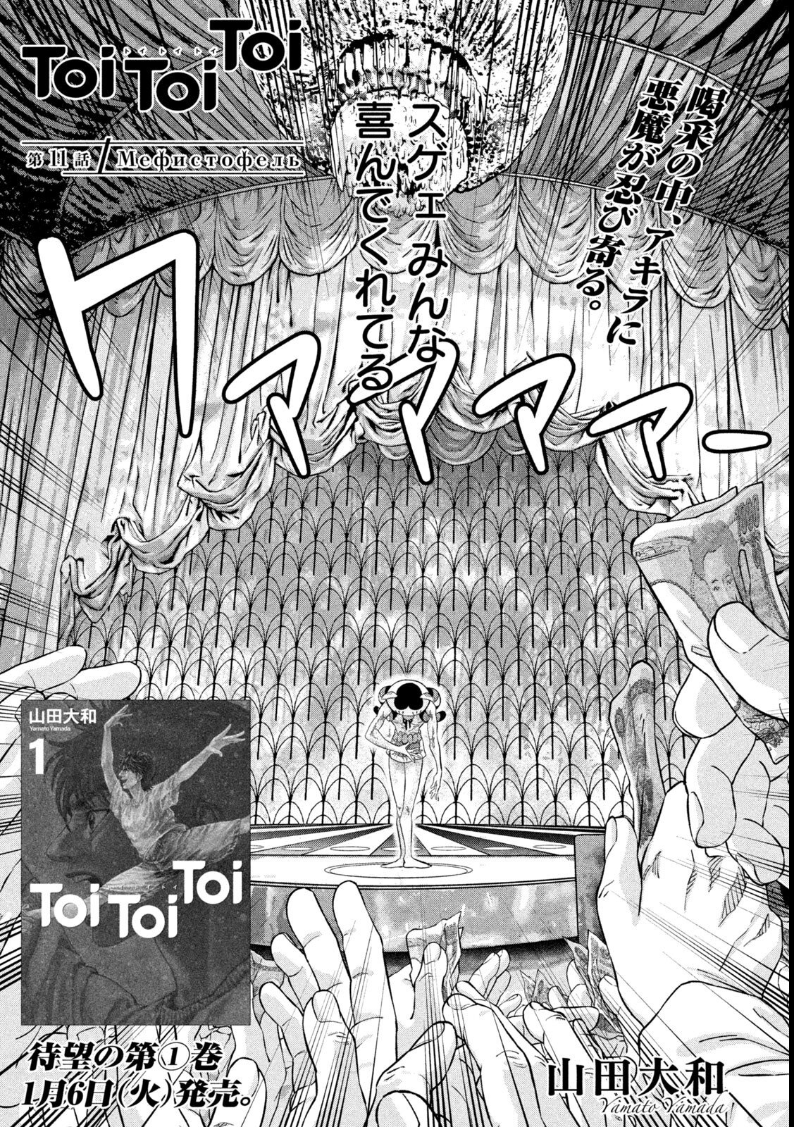 Toi Toi Toi - Chapter 11 - Page 1