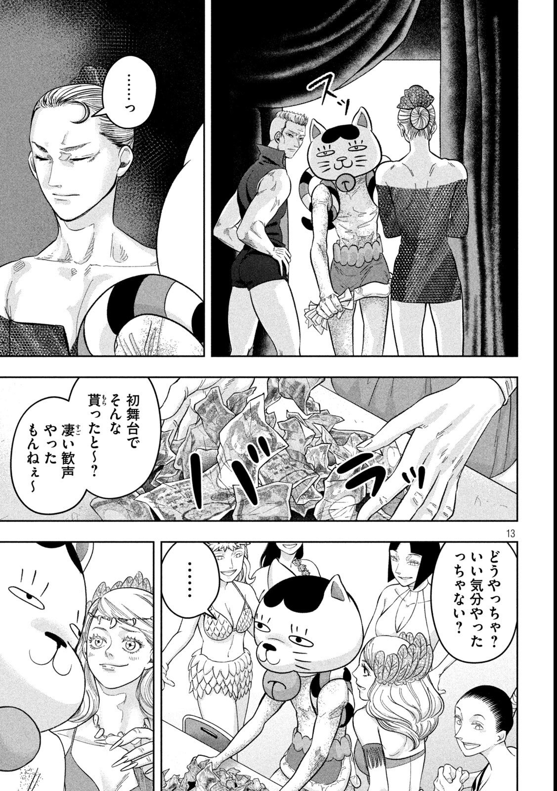 Toi Toi Toi - Chapter 11 - Page 13