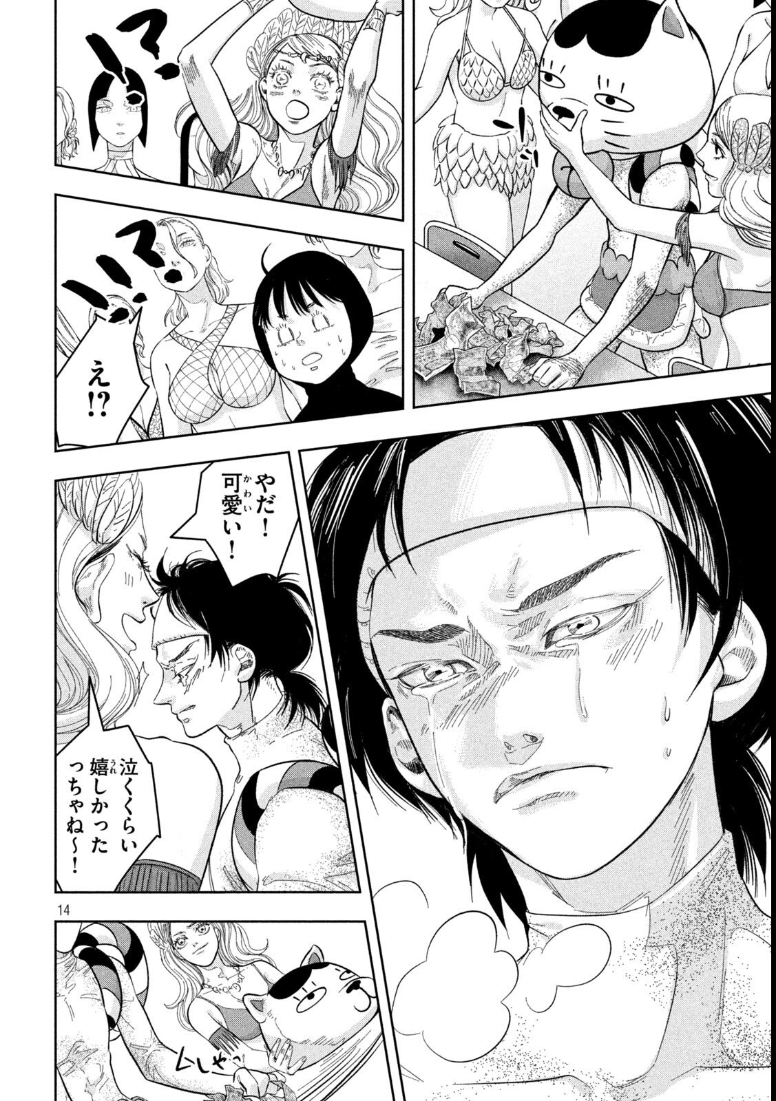 Toi Toi Toi - Chapter 11 - Page 14