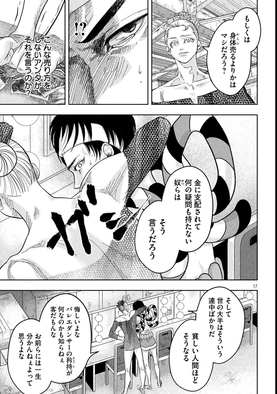 Toi Toi Toi - Chapter 11 - Page 17