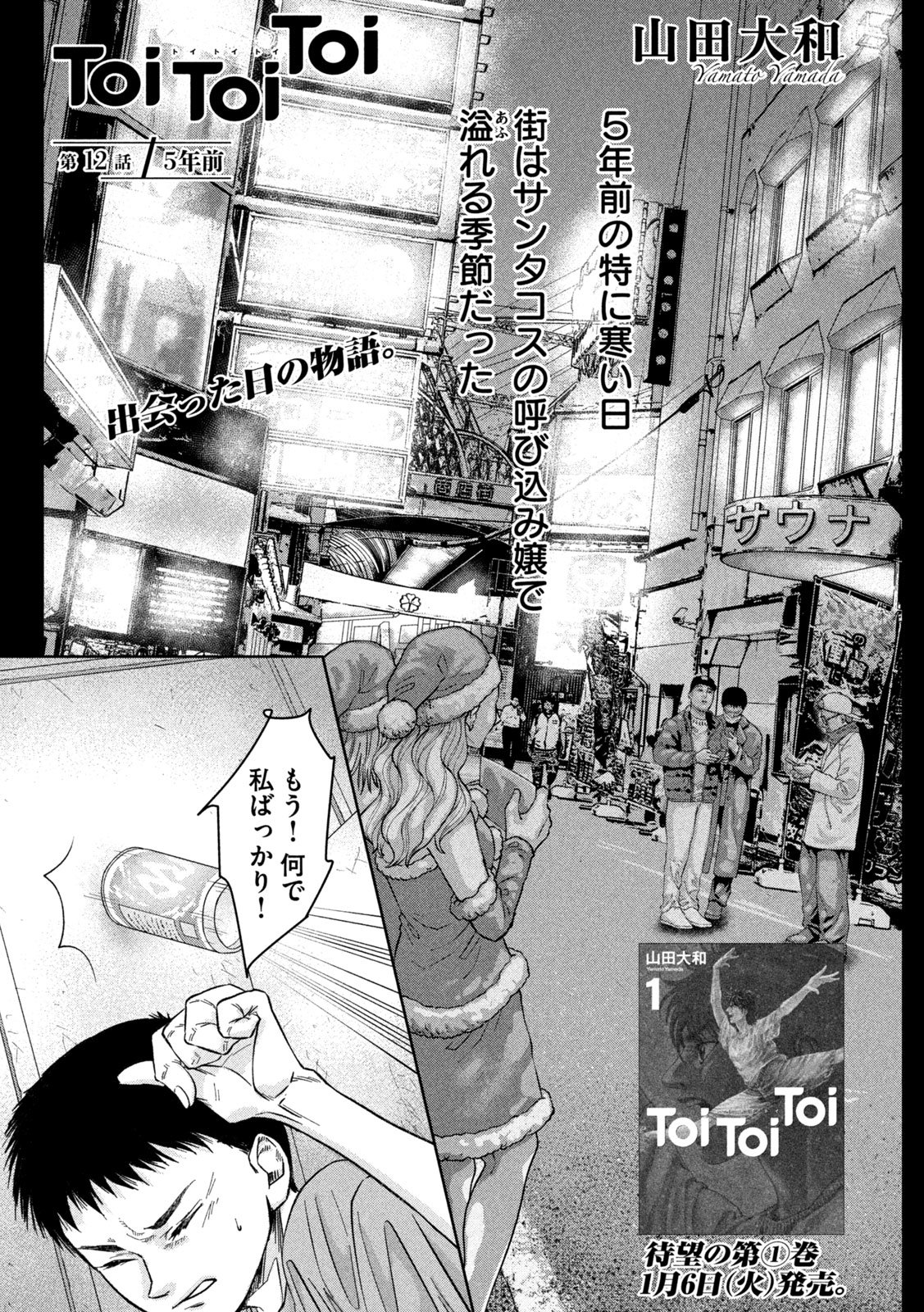 Toi Toi Toi - Chapter 12 - Page 1