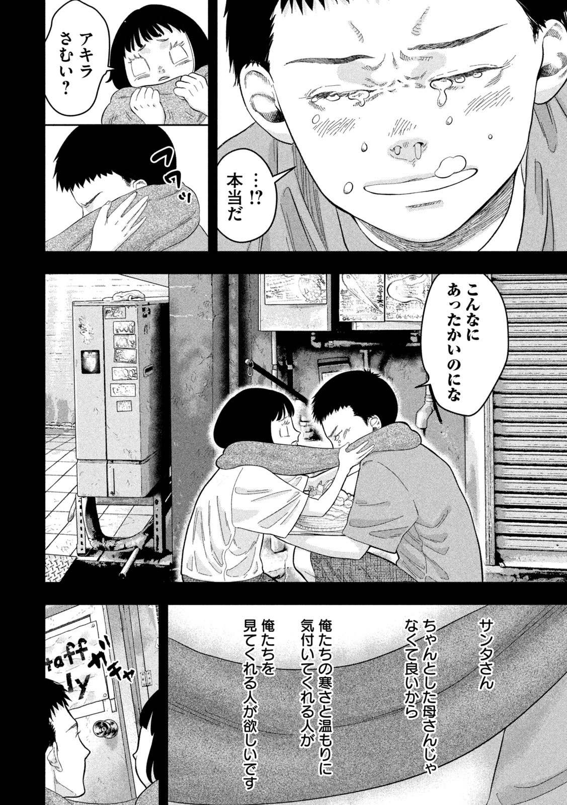 Toi Toi Toi - Chapter 12 - Page 16