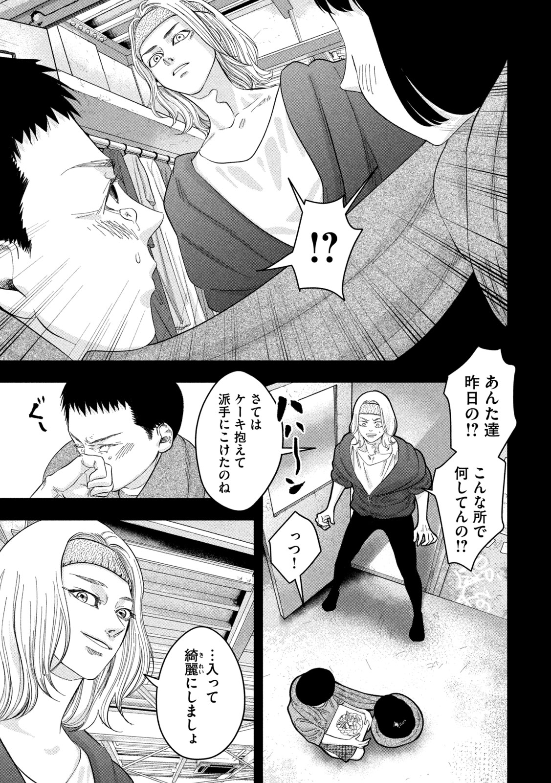 Toi Toi Toi - Chapter 12 - Page 17
