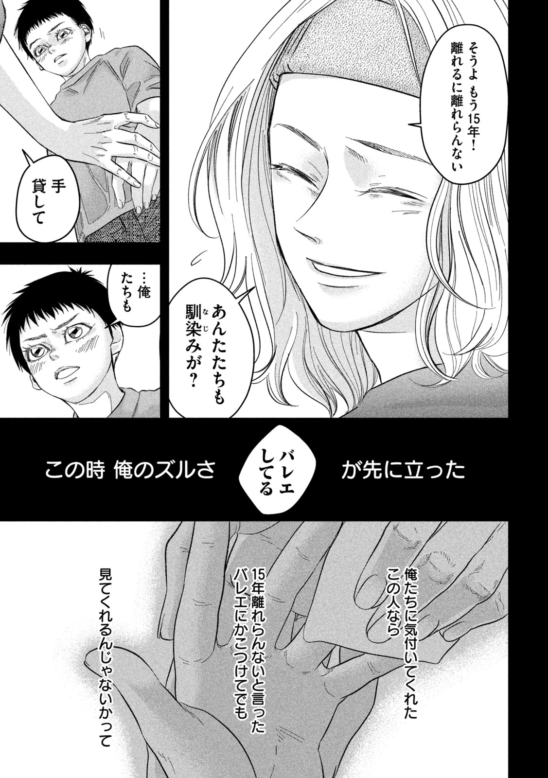 Toi Toi Toi - Chapter 12 - Page 19