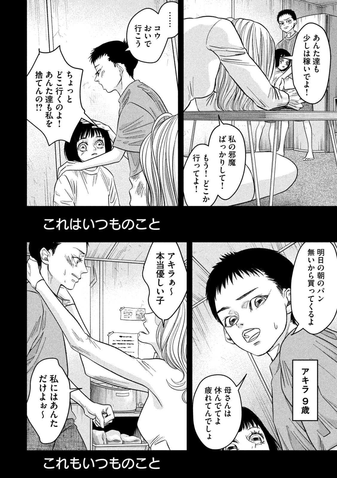 Toi Toi Toi - Chapter 12 - Page 2