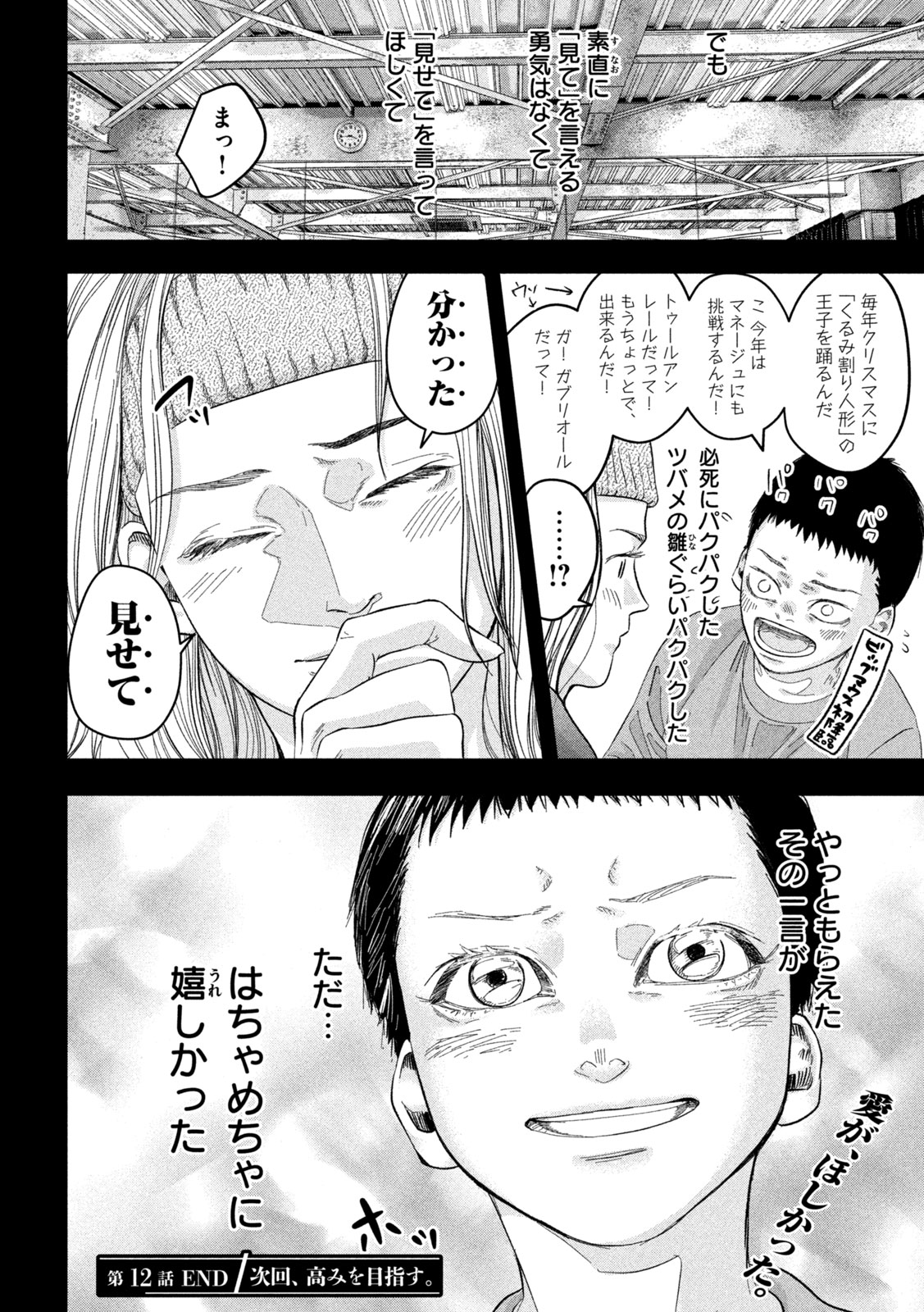 Toi Toi Toi - Chapter 12 - Page 20