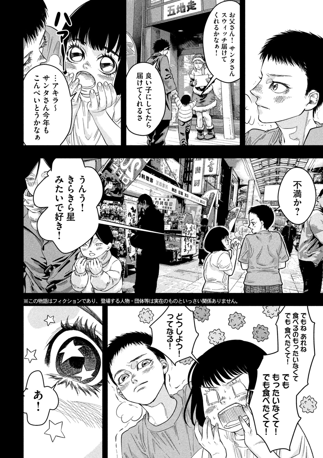 Toi Toi Toi - Chapter 12 - Page 4